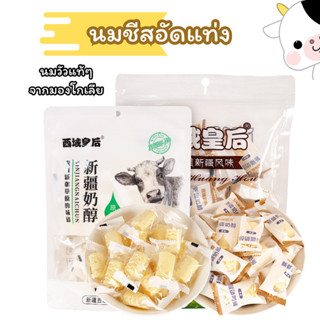 นมชีส รสดั้งเดิมซองใหญ่ 500กรัม นมชีสอัดแท่ง นมวัวแท้ 100% เ…