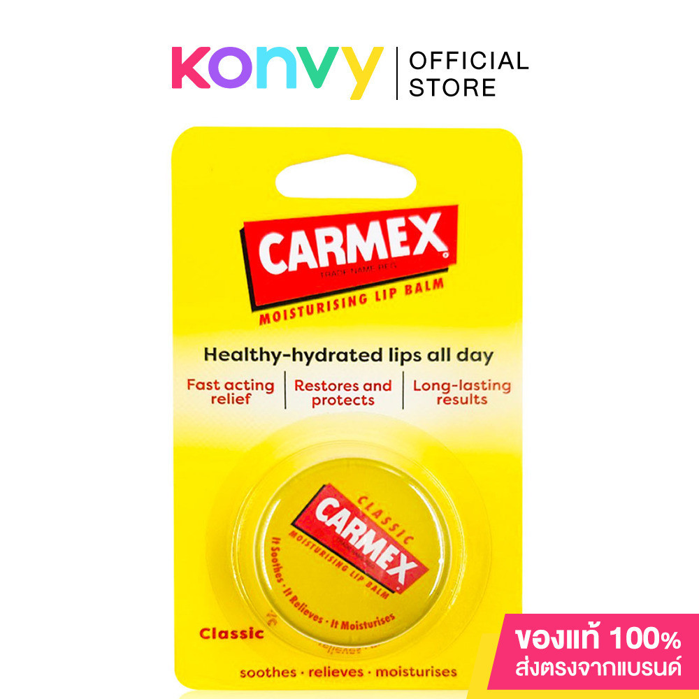 Carmex BP Jar คาร์เม็กซ์ ลิปบาล์มแบบตลับ 7.5g (Original/Cherry) - รูปที่ 2