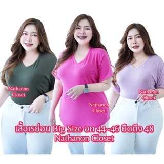 เสื้อยืดเรย่อนไซส์ใหญ่ BigSize Casual look อก44~50 รัดรูป ผ้าบางเบานุ่มเด้งใส่สบาย คอวี เสื้อคอวี กระชับพอดี KD033