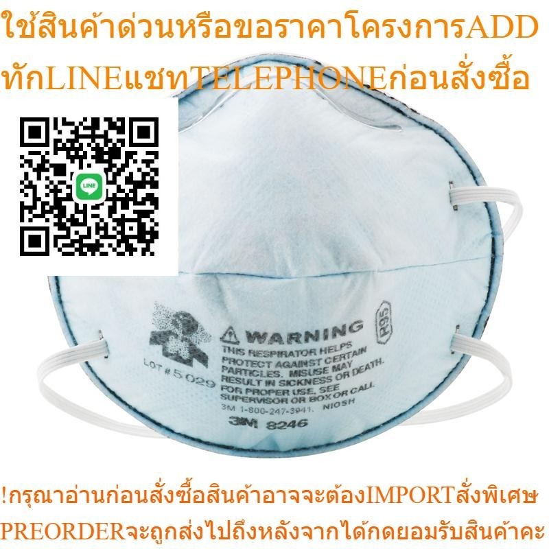3M หน้ากากกันฝุ่นละอองและไอกรดป้องกัน PM2.5 รุ่น 8246 R95