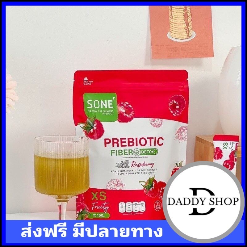 ส่งฟรี ส่งไว ￼ โซเน่ไฟเบอร์ เอ็กซ์เอส SONE Fiber (1 ห่อ 10 ซอง) หอม อร่อย