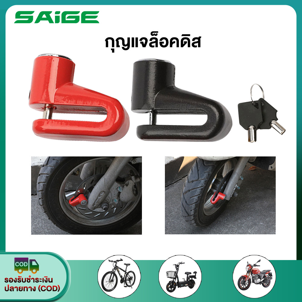 Saige กุญแจล็อคดิส จักรยานไฟฟ้า ที่ล็อคมอไซค์ กุญแจล็อครถมอเตอร์ไซค์ ที่ล็อครถ ใช้ได้ทุกรุ่น Honda Y