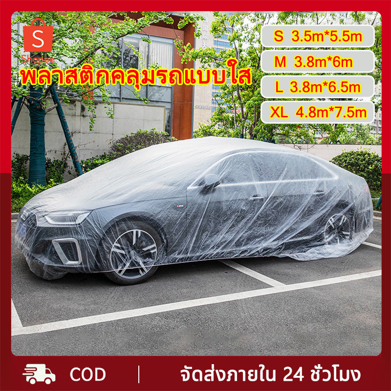 ผ้าคลุมรถยนต์ กันฝน กันน้ำ กันฝุ่น คลุมรถ ถุงคลุมรถ พลาสติกคลุมรถ ผ้าคลุมรถส่ว เก๋ง กะบะ SUV กันขี้นก ทนแดด ทนฝน ไม่ปลิว