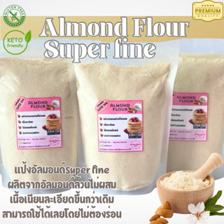 🎁ละเอียดพิเศษ🎁 แป้งอัลมอนด์นำเข้าอเมริกา Super Fine แป้งอัลม…