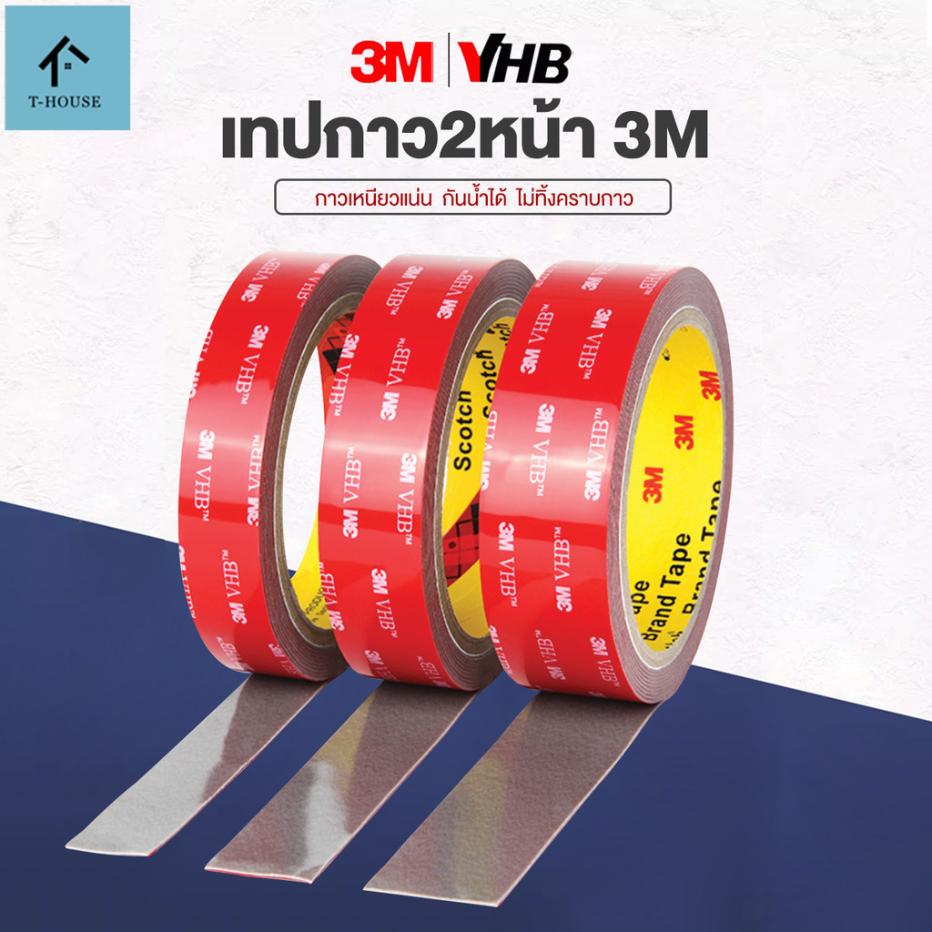 เทปกาวสองหน้า เทปกาว2หน้า3M สูตรกาว จะดีและพิเศษกว่าธรรมดา แรงยึดติดสูงพิเศษ