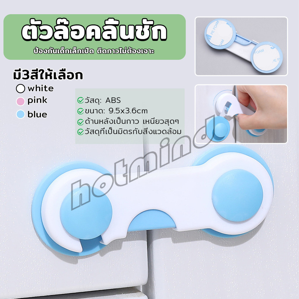 HD ตัวล็อคประตูตู้เย็น แบบตะขอเกียว ป้องกันไม่ให้เด็กเปิดลิ้นชัก เพื่อความปลอดภัยในเด็ก safety lock
