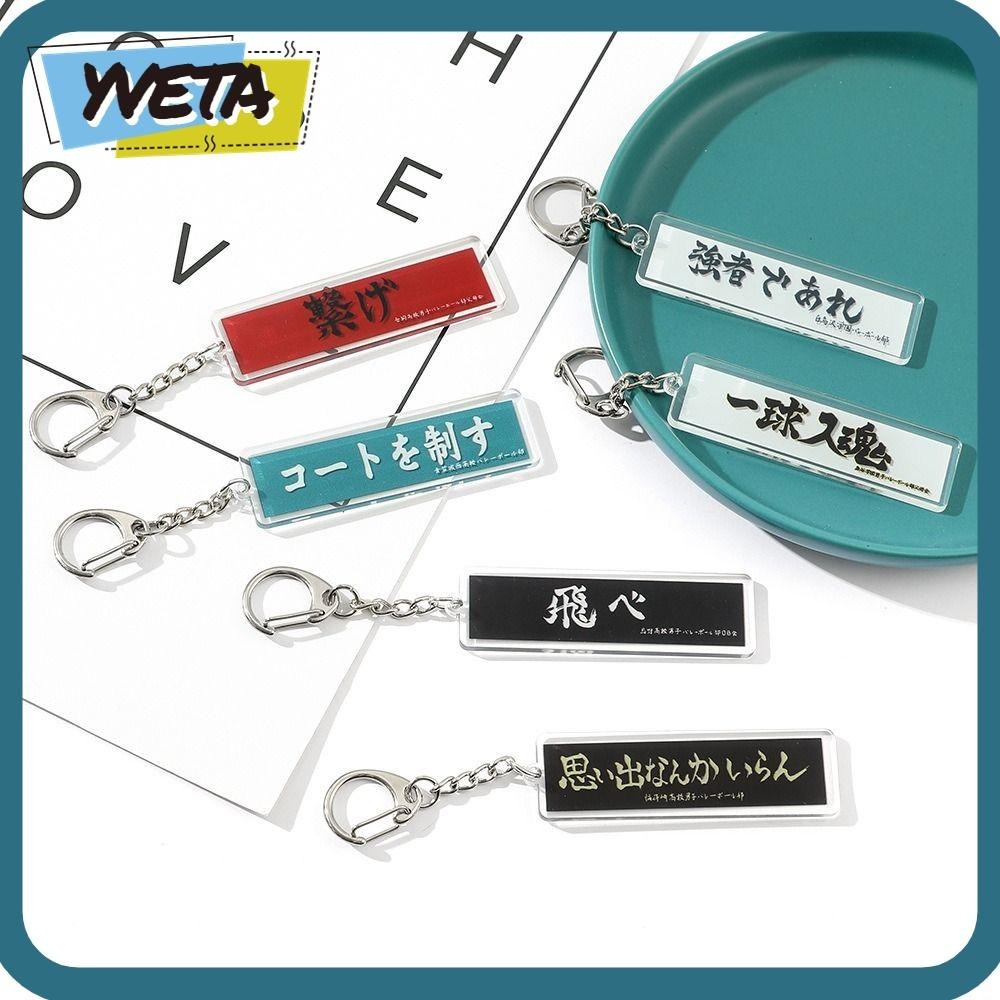 จี้อะคริลิค YVETA, Nekoma Volleyball Boy Haikyuu!! พวงกุญแจ, การ์ตูนแฟชั่น Karasuno กระเป๋านักเรียนพวงกุญแจเด็กผู้หญิง