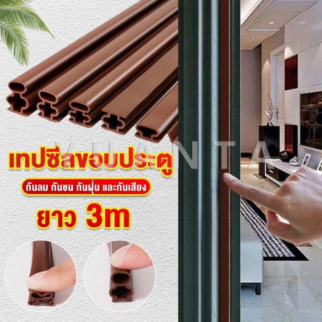 Yuanta แถบปิดช่องประตู กันลม กันชน กันฝุ่น และกันเสียง กาวในตัว กันน้ำ Door seal strip