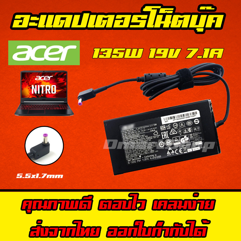 ⚡️ Acer Nitro 5 / 7 / 135W 19v 7.1a หัว 5.5 x 1.7 mm AN515-51 สายชาร์จ อะแดปเตอร์ ชาร์จโน๊ตบุ๊ค Notebook Adapter Charger