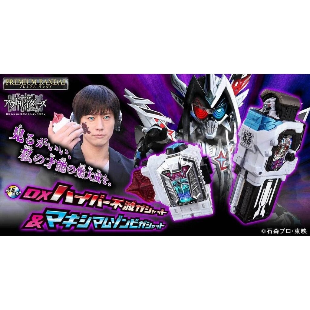 Dx Hyper Fumetsu gashat and Zombie maximum gashat
