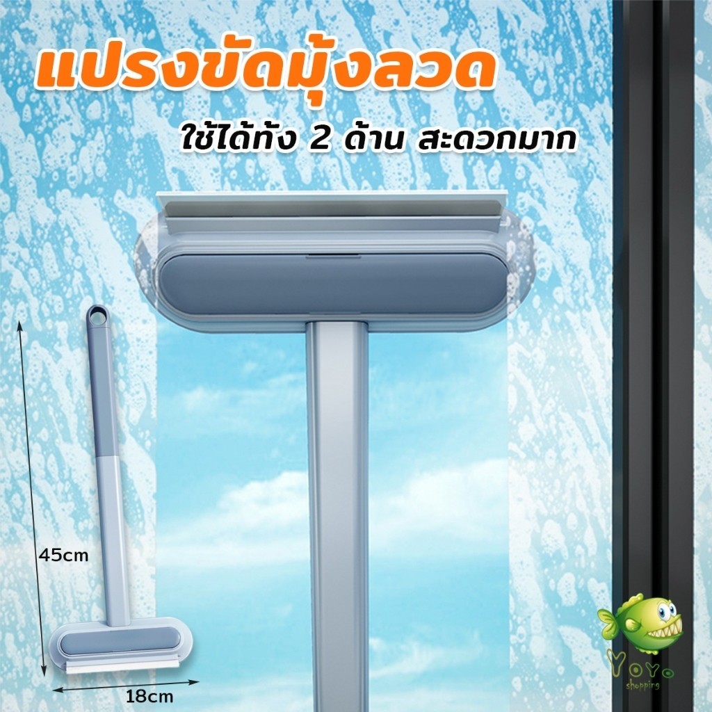 YOYO แปรงทำความสะอาดมุ้งลวด แปรงเช็ดกระจก แปรงทำความสะอาด แปรงเช็ด cleaning brush