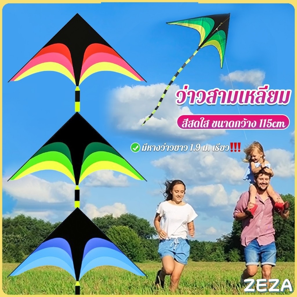 ZEZA ว่าวสามเหลี่ยม ว่าวสายรุ้ง สีสดใส มีหางว่าวยาว รวมประมาณ 1.9 m เรียว Colored kite