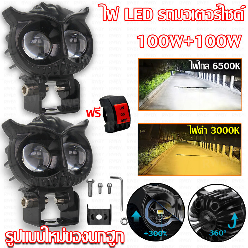 ไฟสปอร์ตไลท์มอเตอร์ไซค์/ไฟสปอร์ตไลท์รถยนต์ 2 สเต็ป 12V-24V ไฟสปอตไลท์มอไซ ไฟติดรถมอไซ ไฟหน้ารถ ไฟมอเตอร์ไซค์
