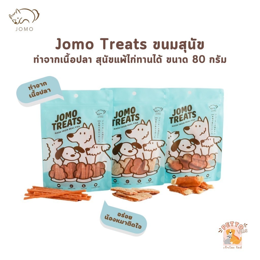 JOMO Treats ขนมสุนัข ทำจากเนื้อปลา สุนัขแพ้ไก่ทานได้ ขนาด 80 กรัม