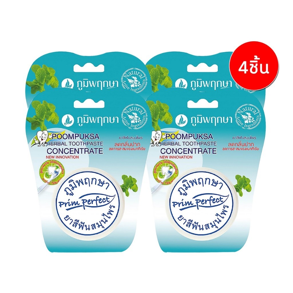 Poompuksaยาสีฟันภูมิพฤกษาสูตรลดกลิ่นปาก แพ็ค 4 ชิ้น ตลับ99.9 %ขนาด25กรัมแบบตลับ 25 กรัมBeautifulskin