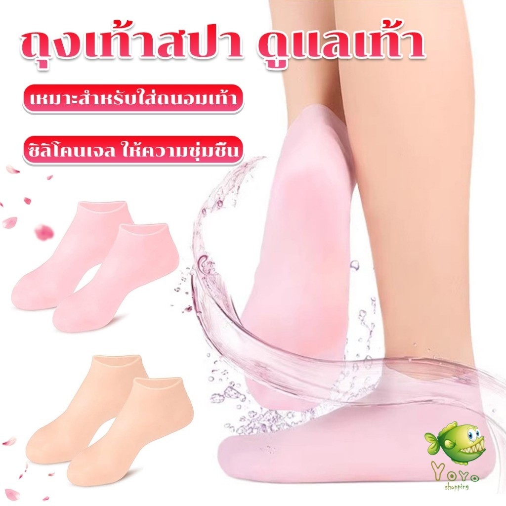 YOYO ถุงเท้าซิลิโคน สปาเท้า ถุงเท้าสปาคลุมทั้งเท้า ให้ความชุ่มชื้น Silicone socks