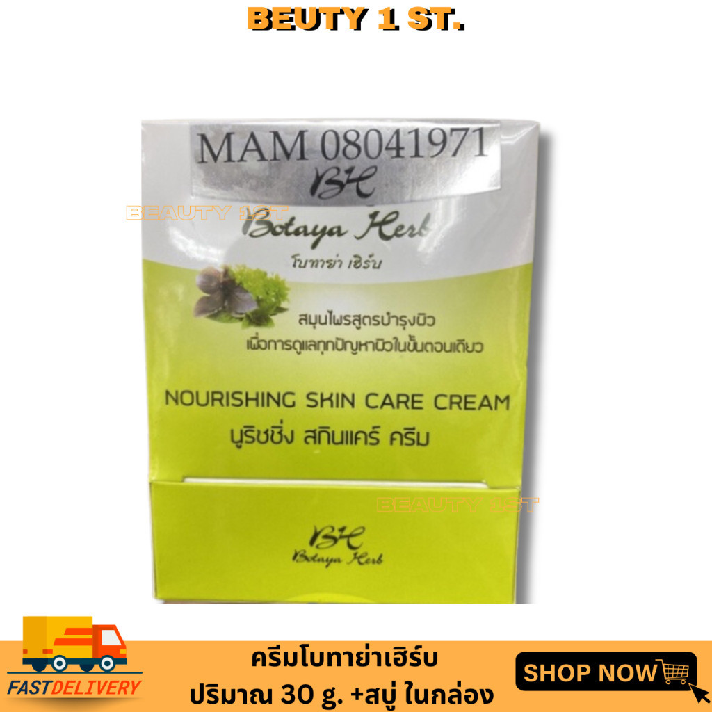 Botaya Herb ชุดใหญ่ 35 กรัม โบทาย่า เฮร์บ เพิ่มความสวยBotaya herb ปริมาณ 35 กรัม+สบู่ 1 ก้อน