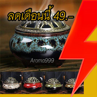 Sale49🔥Aroma999🔥โถจุดกำยาน กระถางธูป ที่จุดกำยาน กระเบื้องฮก…