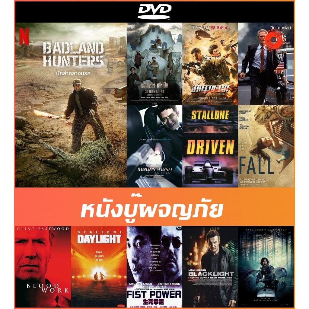 DVD หนัง ผจญภัย บู๊ นรก ดีวีดี พากย์ไทย ซับไทย - Badland Hunters (2024) | The Childe | Daylight