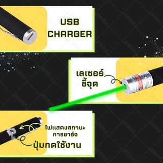 MiNi Green Laser Pointer ตัวชี้เลเซอร์ USB อเนกประสงค์ เลเซอร์ความแสงสูง เลเซอร์แสงเขียว ปากกาเลเซอร์