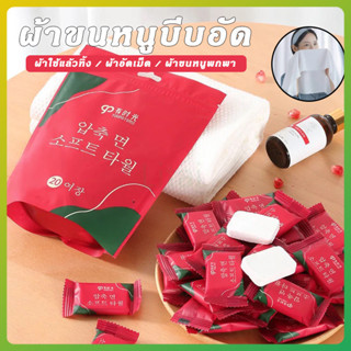 litai ผ้าขนหนู แบบใช้แล้วทิ้ง บีบอัด แบบพกพา เดินทาง ไม่ทอ ผ…