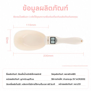 ช้อนตวงดิจิตอล ชั่งอาหารหมา/แมว เครื่องชั่งส่วนผสม ปรับได้4หน่วยตวงอาหาร ชั่งได้1g/800g แม่นยำ1g แถมถ่านกระดุม กันน้ำ