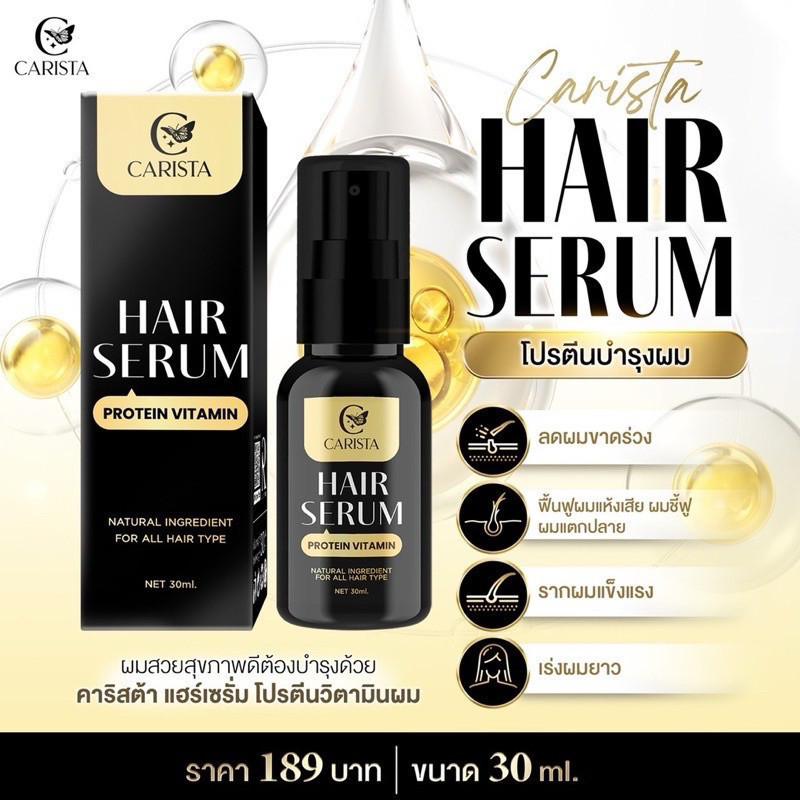 [ซื้อในไลฟ์ลด100] Carista Hair Serum Protein Vitamin คาริสต้า แฮร์ เซรั่ม น้ำตบผม ผมสวย แบบพกพา นมแพะ 30ml