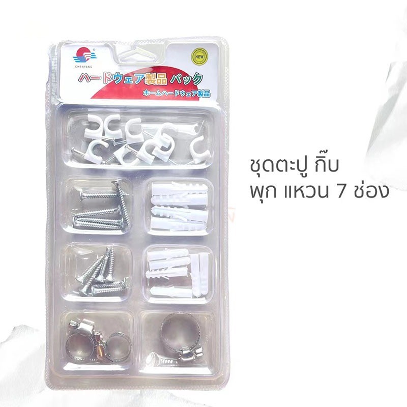 TT HOME ชุดอุปกรณ์ซ่อมบ้าน หลายแบบ พุ้ก สกรู กิ๊ป เข็มขัดรัดสแตนด์เลส ราคาถูก