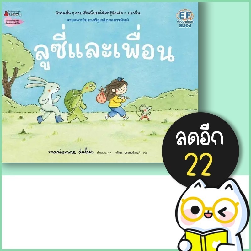 ลูซี่และเพื่อน (ปกแข็ง) | NanmeeBooks Kumi Toda