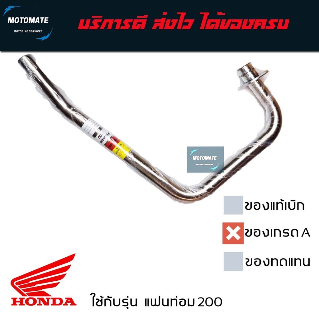 คอท่อ คอท่อเดิม HONDA PHANTOM 200 ขนาดคอท่อ 32 mm. Stainless 304
