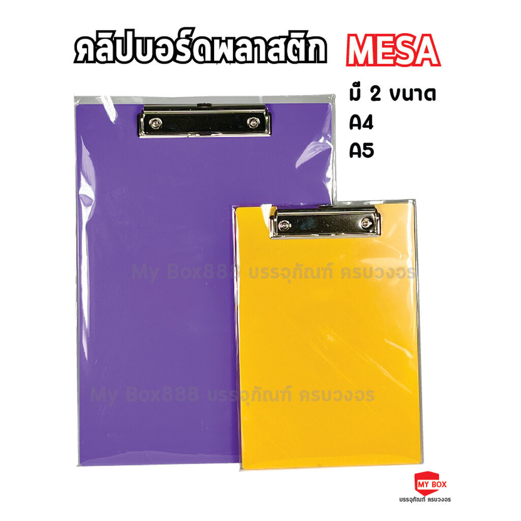 (คละสี)คลิปบอร์ดพลาสติก กระดานรองเขียน A4,A5 วัสดุแข็งแรงทนทาน ใช้งานง่าย