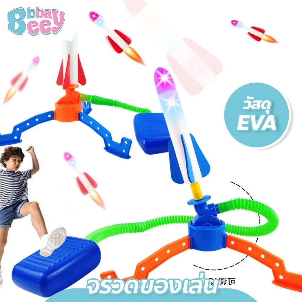 BAY จรวดของเล่น EVA ของเล่นเพื่อการศึกษา เหมาะสำหรับกลางแจ้ง กิจกรรมครอบครัว