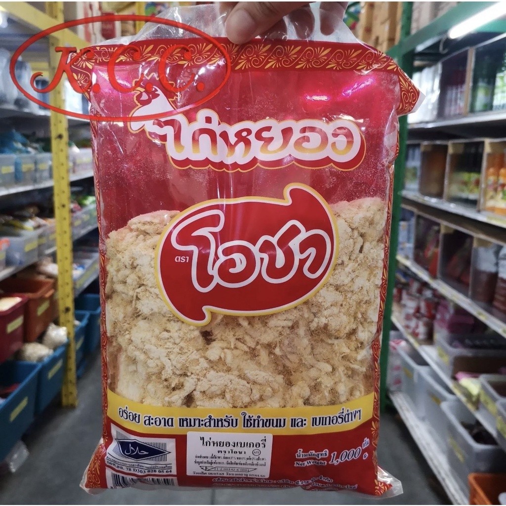 BPไก่หยอง โอชา 500-1000 กรัม  วัตถุดิบ เบเกอรี่ เหมาะสำหรับ ใช้ทำขนม และ เบเกอรี่ ต่างๆ พร้อมจัดส่ง