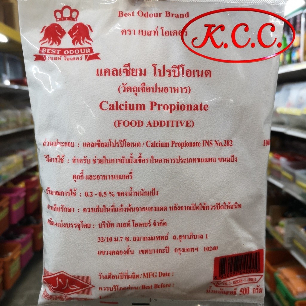 BP แคลเซียม โปรปิโอเนต สารกันรา ตรา เบสท์ โอเดอร์ น้ำหนัก 500 กร้ม