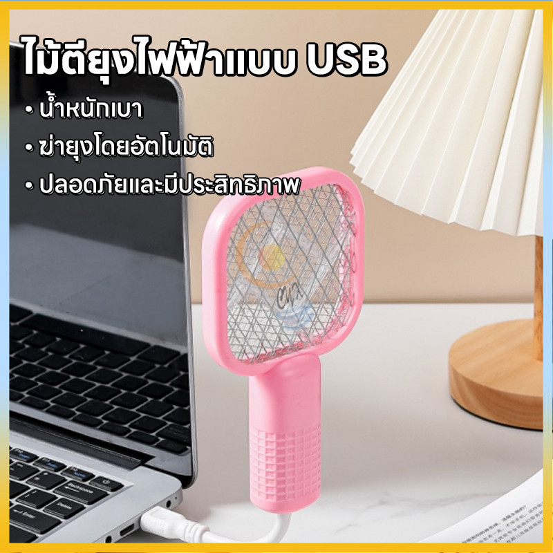 ไม้ตียุงไฟฟ้าmini แถมหัวเสียบUSB พกพาสะดวก ไม้ช็อตยุงไฟฟ้า ไม้ตีแมลงวัน ไม้ตีแมลง รุ่นMB-777 มี4สี พ