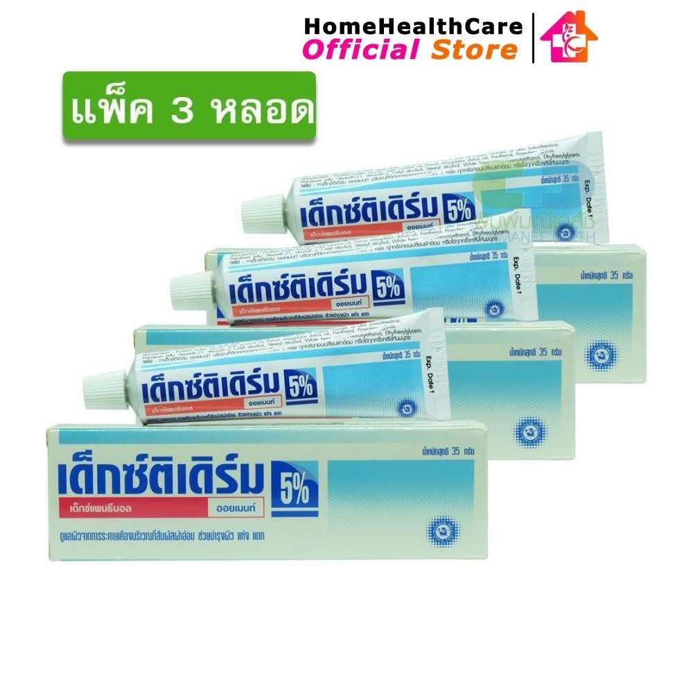 Dextiderm 5% Ointment เด็กซ์ติเดิร์ม 35g (แพ็ค 3หลอด) (1418x3)