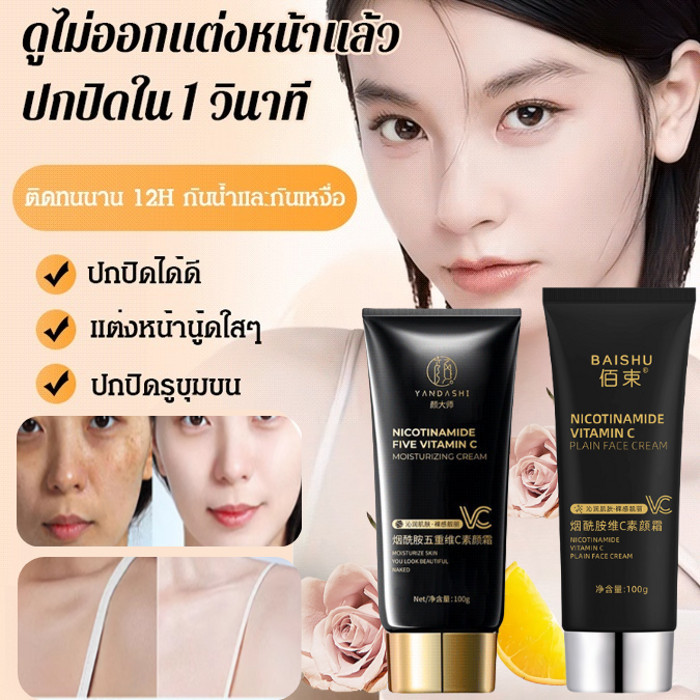 ขี้เกียจสวัสดิการ ปรับผิวขาวใส ไม่ปลอม คอนซีลเลอร์ขาว ครีมบำรุงผิวจากธรรมชาติ