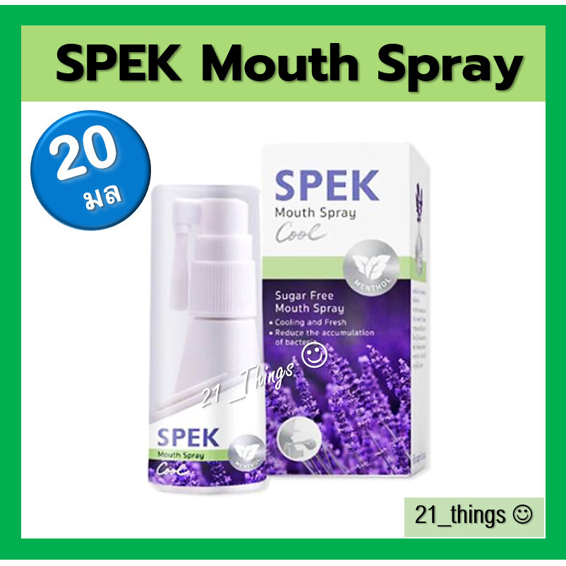 SPEK Mouth spray 20 ml. สเปรย์พ่นคอ ลดอาการระคายคอ สเปค พ่นคอ ขนาด 20 มล.