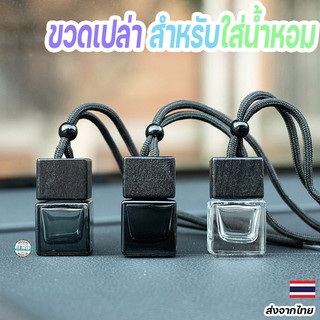 ขวดน้ำหอมรถยนต์ 8ml ฝาดำเรียบหรู ใช้งานง่าย เติมกลิ่นหอมสร้างบรรยากาศดีๆ ในทุกการเดินทางของคุณ