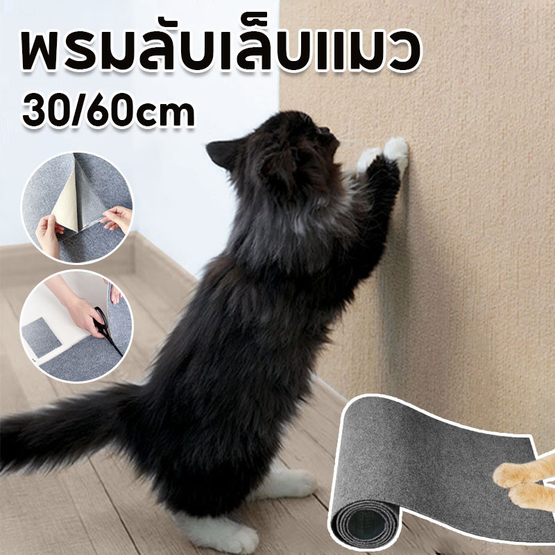พรมลับเล็บแมว ป้องกันรอยขีดข่วน แผ่นลับเล็บแมว มีกาวในตัว สำหรับรองเฟอร์นิเจอร์ สําหรับโซฟา