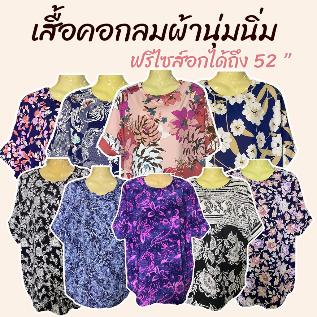 เสื้อแขนสั้น ผ้านุ่มนิ่ม ฟรีไซส์อกยืดได้ถึง 52 คุณแม่ คนแก่ ผู้หญิง ผ้าสเปนเด็กซ์ K18