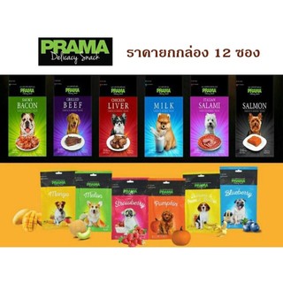 Prama(พราม่า) Prama พราม่า ขนมสุนัข 70 กรัมX12 ยกโหลถูกลง!!!