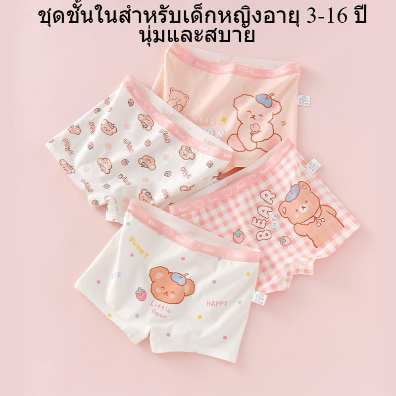 กางเกงใน เด็กโต ผู้หญิง 12 15 ปี，ผ้าน้ำแข็งไหม นุ่ม สบาย ระบายอากาศดี เย็นสบาย ไม่อับชื้น，เหมาะสำหรับอายุ : 3 4 5 6 7 8 9 11 13 14  16 17 ปี.，กางเกงในเด็กหญิง，เหมาะสำหรับกีฬาและนักเรียน