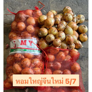 หอมใหญ่จีน ยกกระสอบ น้ำหนัก9-10kg.