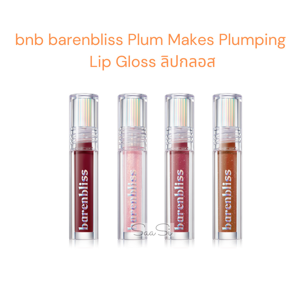 ลิปกลอส bnb barenbliss Plum Makes Plumping Lip Gloss กลอสพลัม ผสมชิมเมอร์ ชุ่มชื้น 2.5 g.