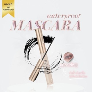 （สินค้าใหม่）FEALI MASCARA กันน้ำ มาสคาร่าขนตายาว ขนตางอน เป็…