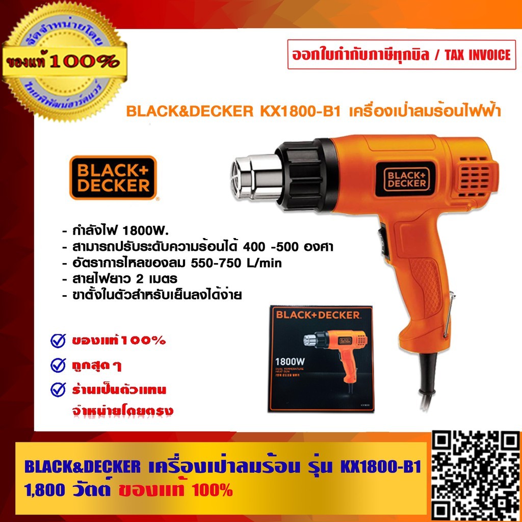 Black+Decker เครื่องเป่าลมร้อน 1800 วัตต์ รุ่น KX1800-B1