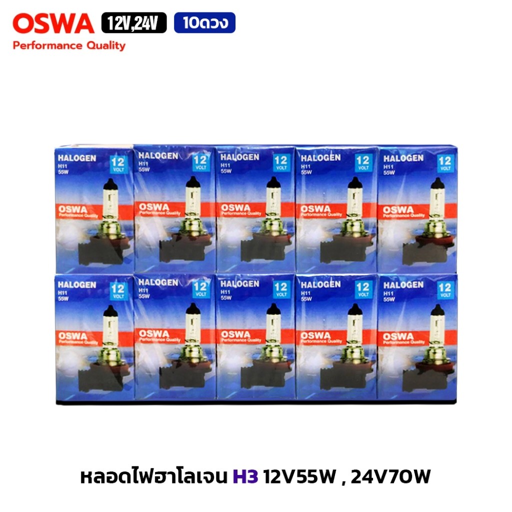 ส่งไว (10 ดวง) OSWA หลอดไฟฮาโลเจน H11 รุ่น 12V55W , 24V70W หลอดไฟหน้า หลอดไฟรถยนต์