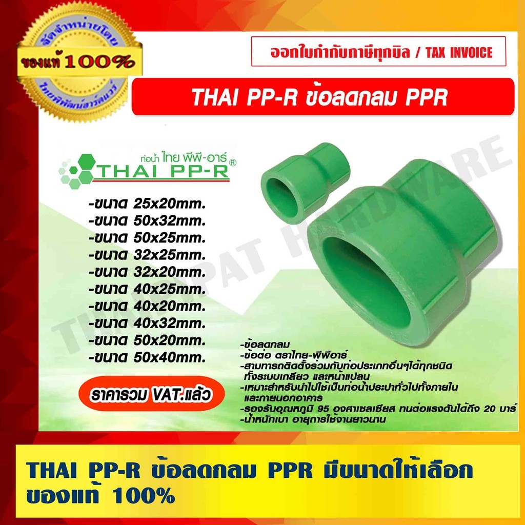 THAI PP-R ข้องอ 90 องศา มีขนาดให้เลือก ของแท้ 100% ราคารวม VAT แล้ว