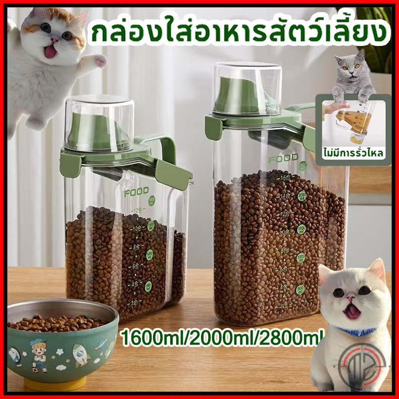😻กล่องใส่อาหารสัตว์เลี้ยง กล่องใส่อาหารแมว ปิดผนึกอย่างดี กันความชื้น อาหารแห้งหรือเก็บอาหารสัตวร์เลี้ยง
